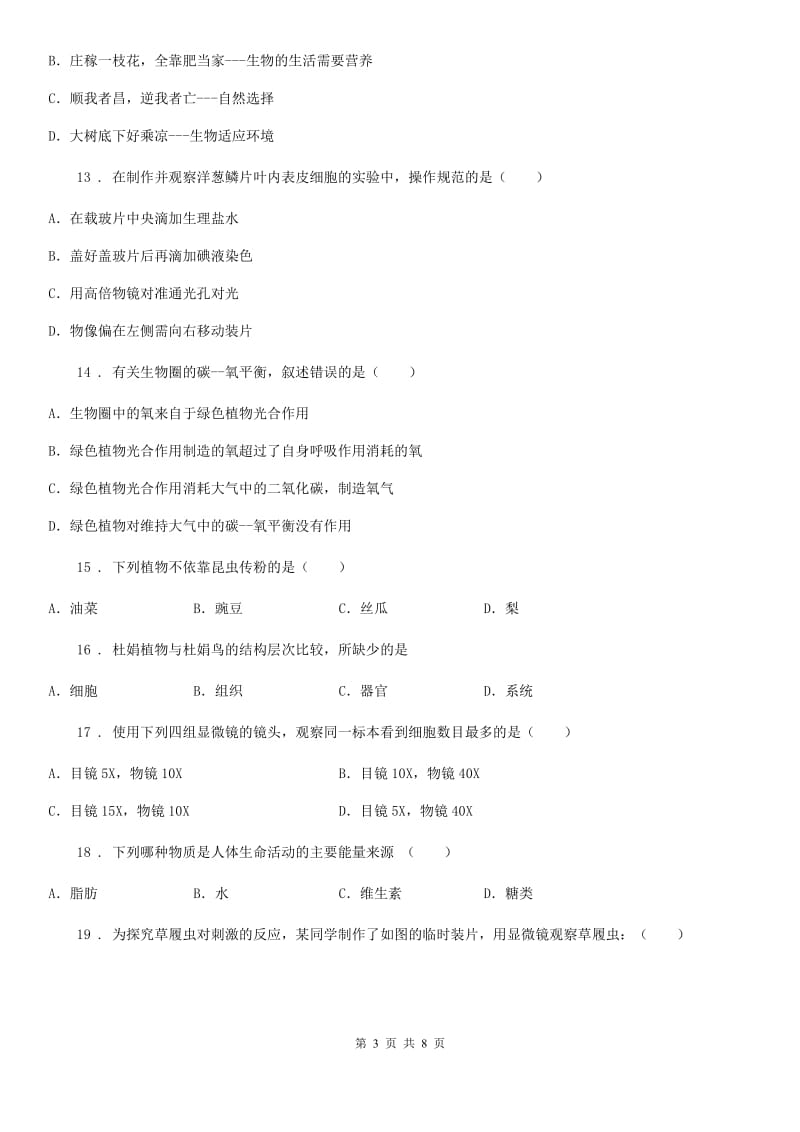 重庆市2019-2020年度七年级上学期期末考试生物试题B卷_第3页