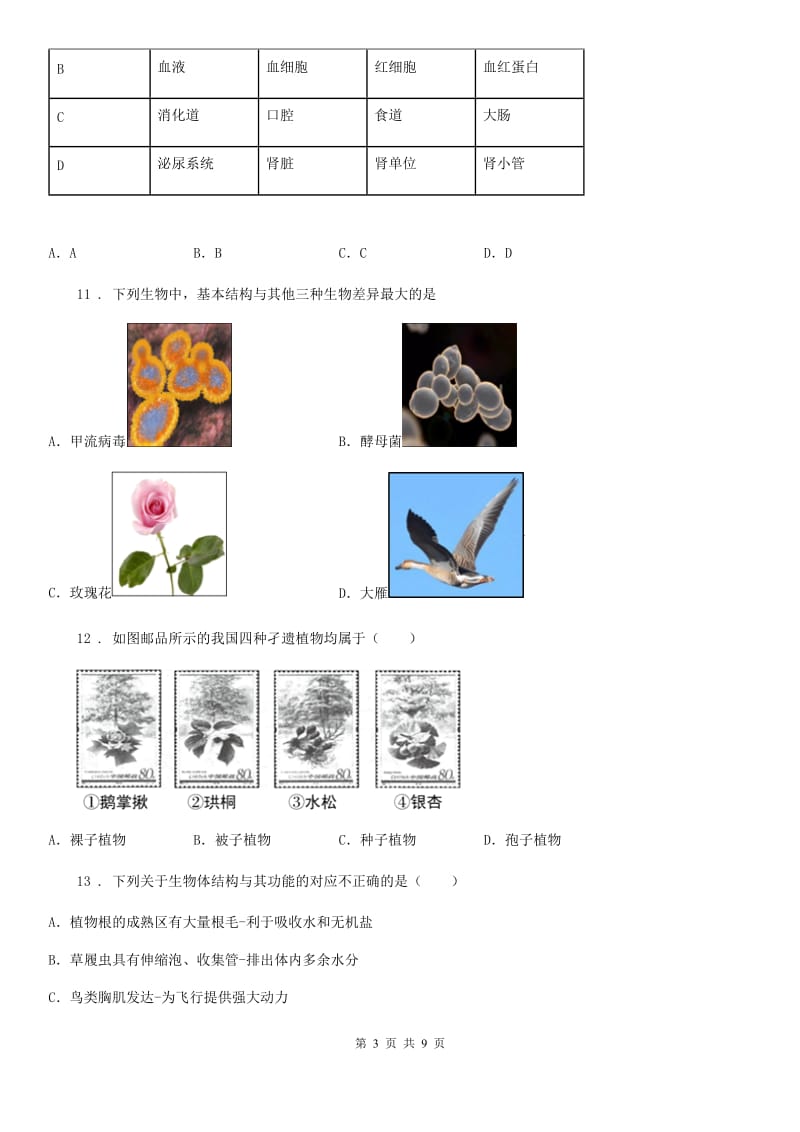 河南省2019-2020学年七年级上学期期末考试生物试题A卷_第3页