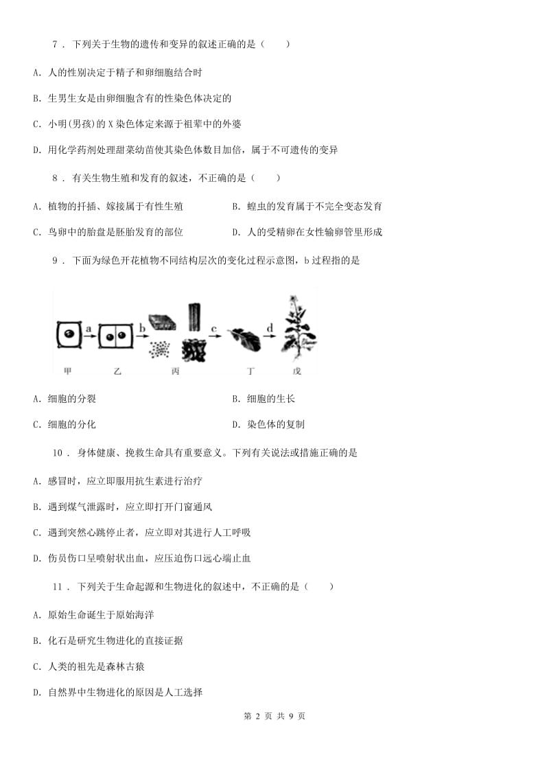 郑州市2019年八年级下学期期末生物试题（I）卷_第2页