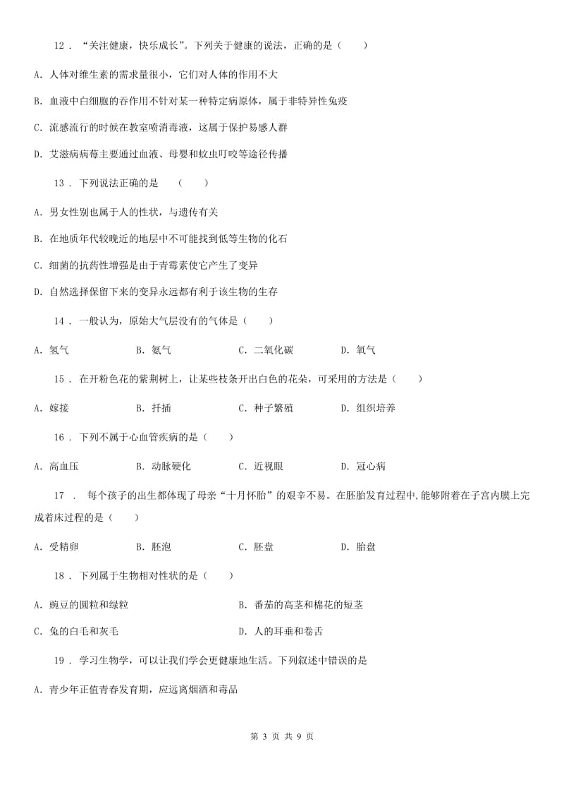 郑州市2019年八年级下学期期末生物试题（I）卷_第3页