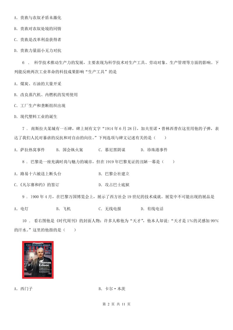 南京市2019-2020年度九年级上学期期末历史试题D卷_第2页