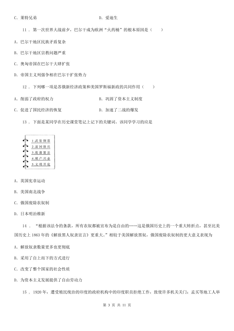 南京市2019-2020年度九年级上学期期末历史试题D卷_第3页