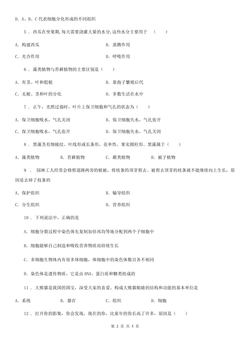 贵阳市2020年七年级上学期生物周清检测题C卷_第2页