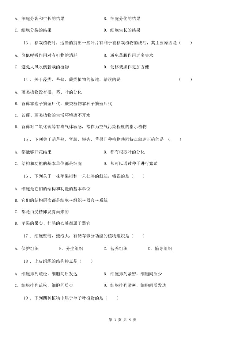 贵阳市2020年七年级上学期生物周清检测题C卷_第3页