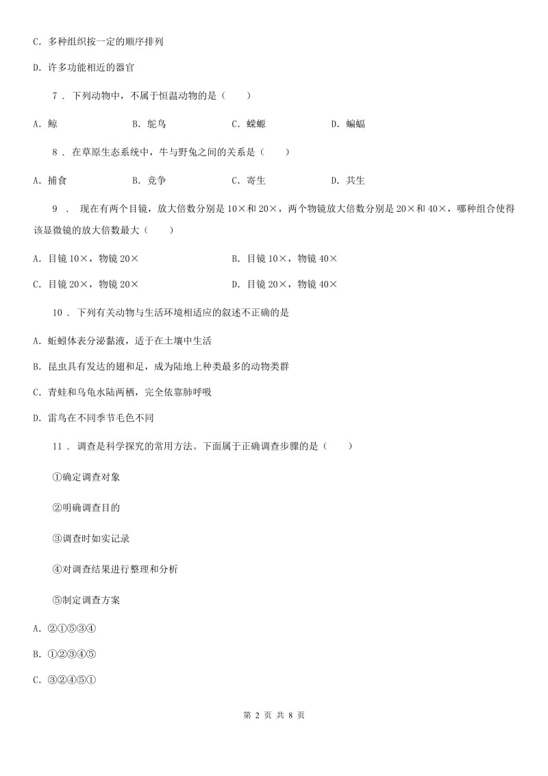 杭州市2019-2020年度七年级上学期期中考试生物试题B卷_第2页