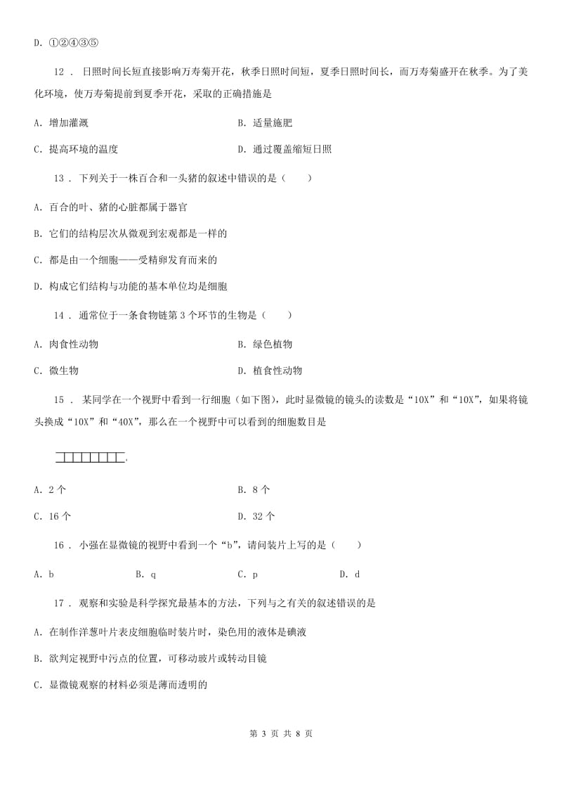 杭州市2019-2020年度七年级上学期期中考试生物试题B卷_第3页