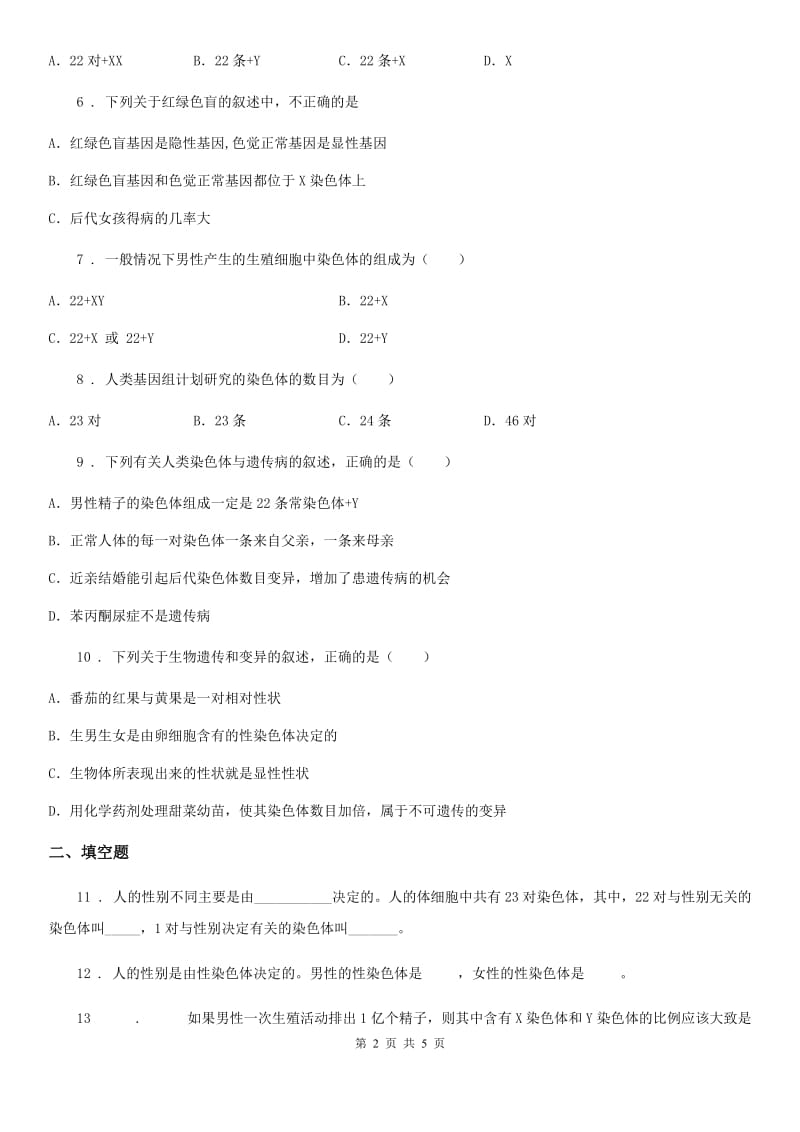 八年级上册生物 6.20.4性别和性别决定 同步测试_第2页