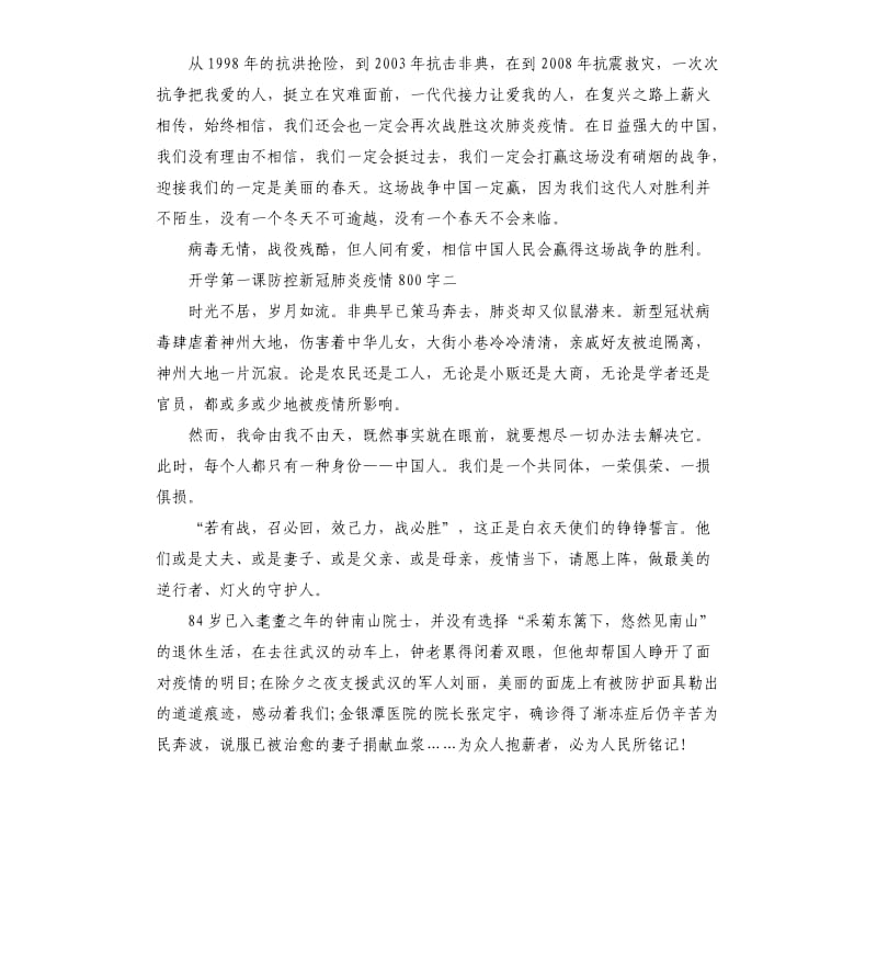 开学第一课防控新冠肺炎疫情5篇_第2页