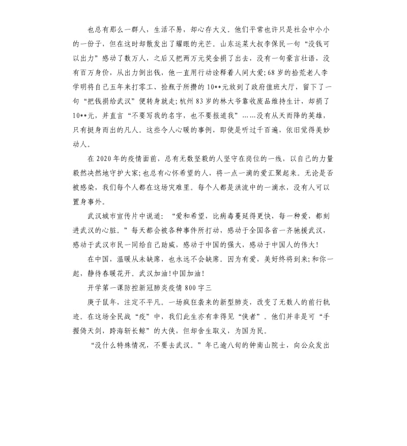 开学第一课防控新冠肺炎疫情5篇_第3页