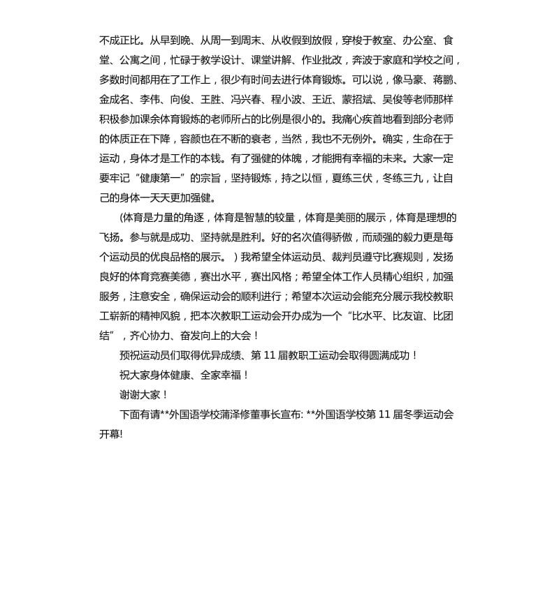 教职工运动会开幕式致辞_第2页