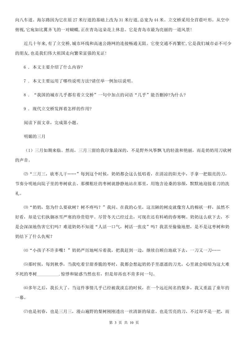 南京市2019年七年级下学期期中考试语文试题（II）卷_第3页
