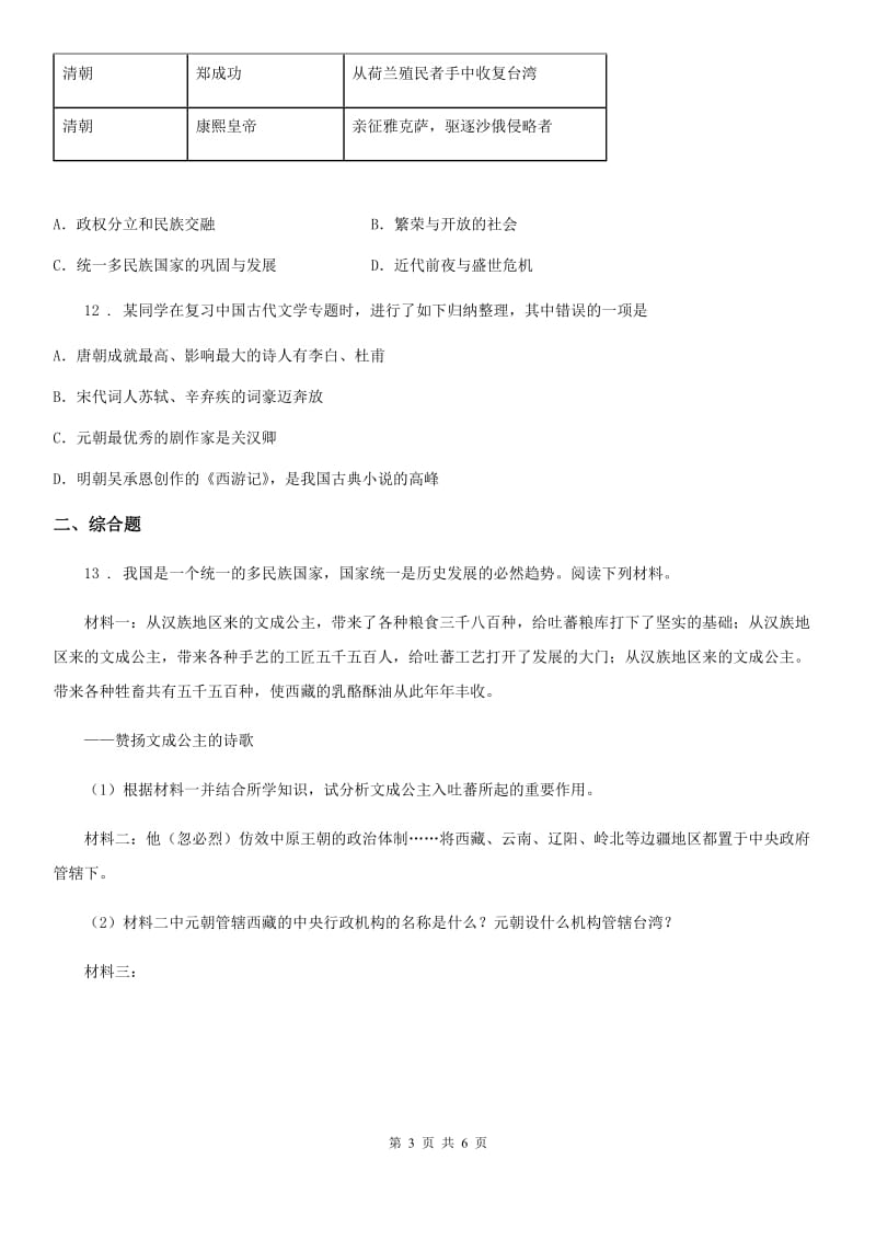 山西省2019年七年级历史试题D卷_第3页