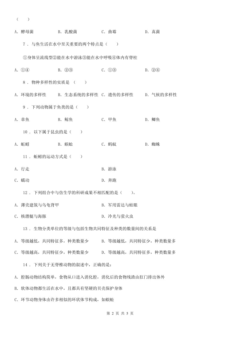 辽宁省2019-2020学年八年级上学期期末生物试题C卷_第2页