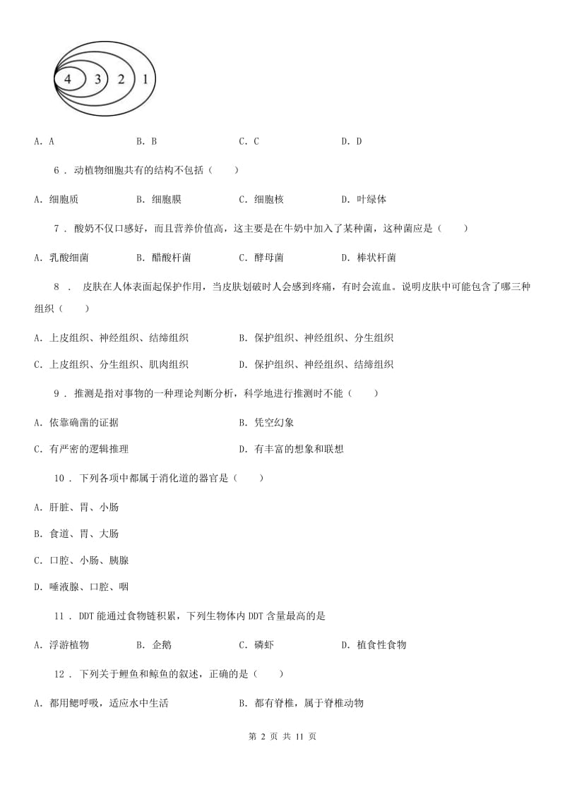 山西省2020年八年级结业考试生物试题D卷_第2页