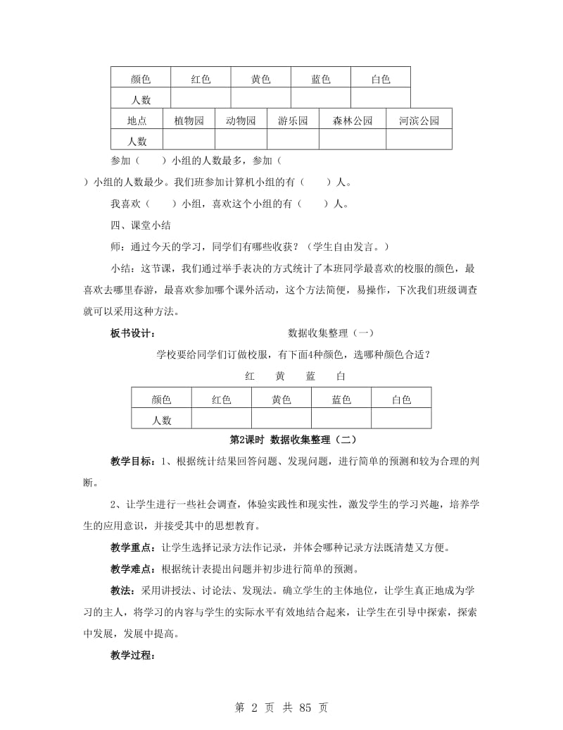 2019年人教版二年级数学下册教案(全册)_第2页