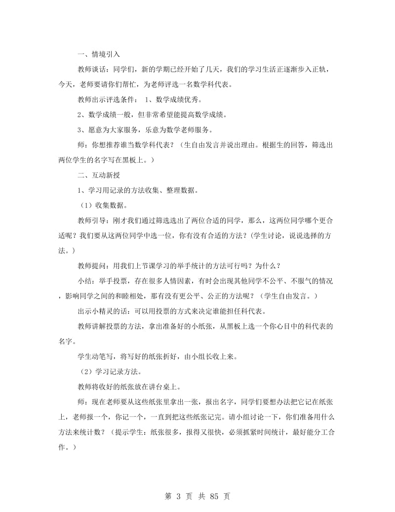 2019年人教版二年级数学下册教案(全册)_第3页