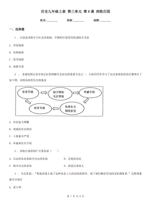 歷史九年級(jí)上冊(cè) 第三單元 第8課 西歐莊園