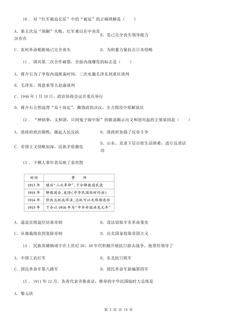 人教版2019-2020学年八年级上学期期末历史试题C卷_第3页