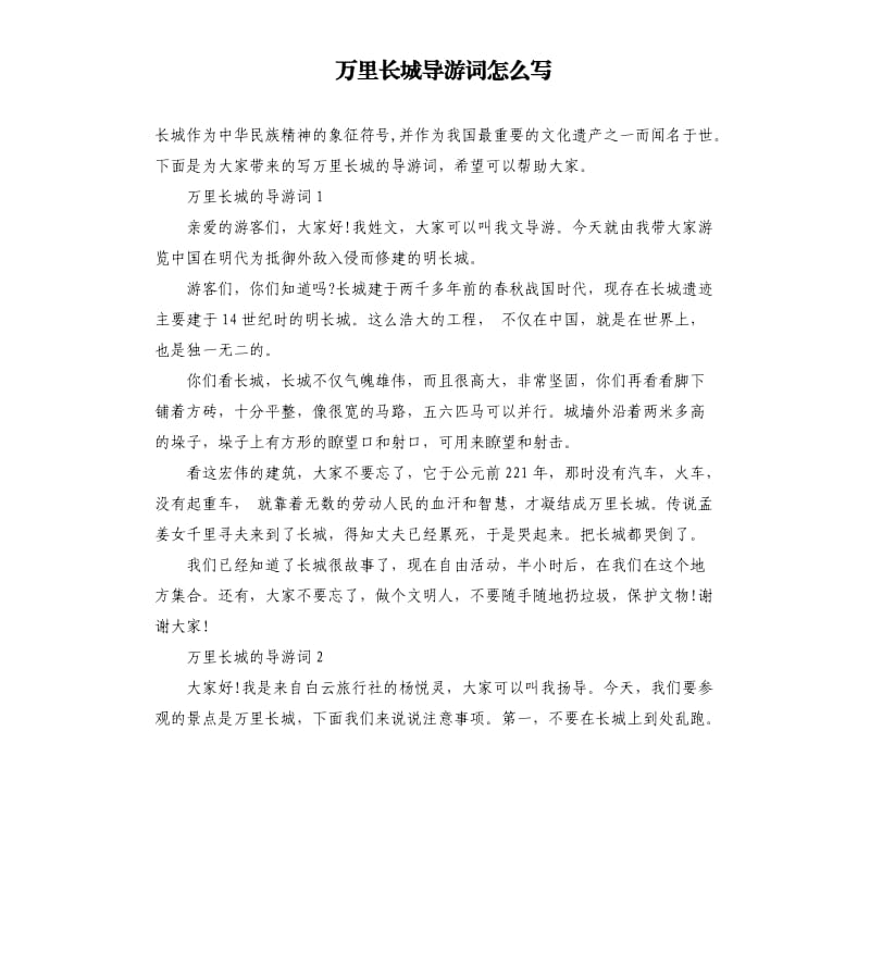 萬里長城導游詞怎么寫