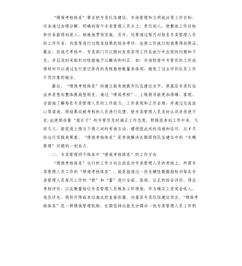 绩效管理的学习心得感想_第2页