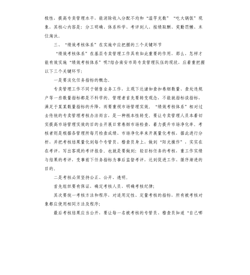 绩效管理的学习心得感想_第3页