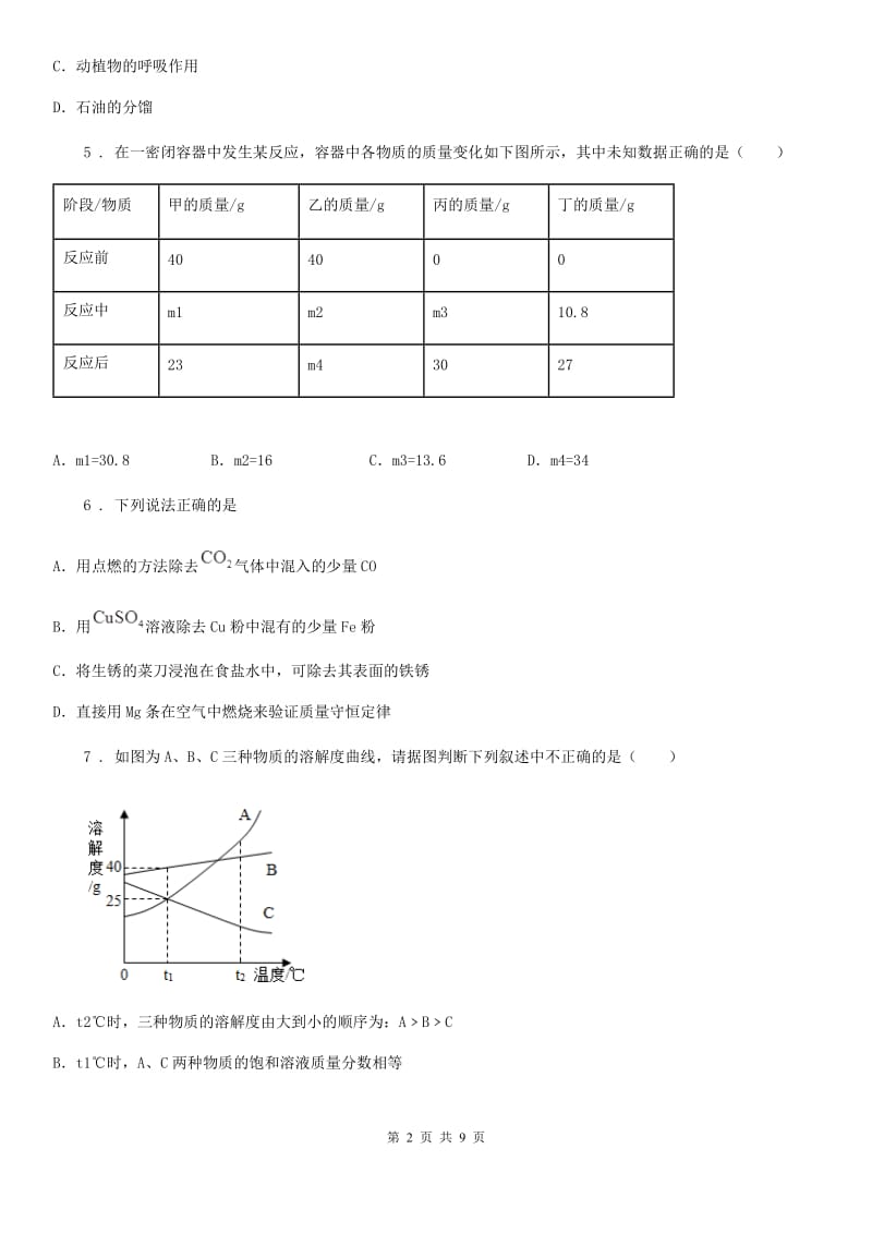 拉萨市2019-2020学年中考一模化学试题_第2页