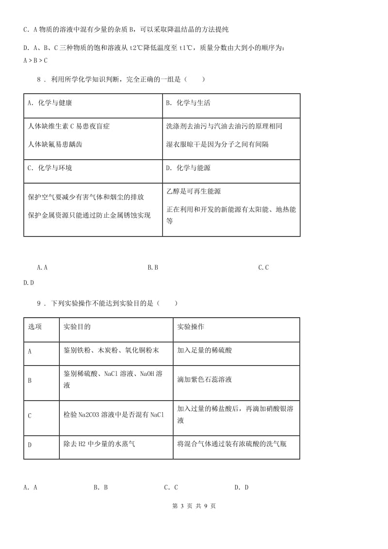 拉萨市2019-2020学年中考一模化学试题_第3页