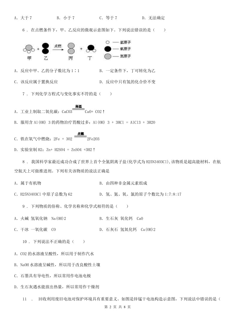 济南市2020年九年级下学期期中化学试题_第2页