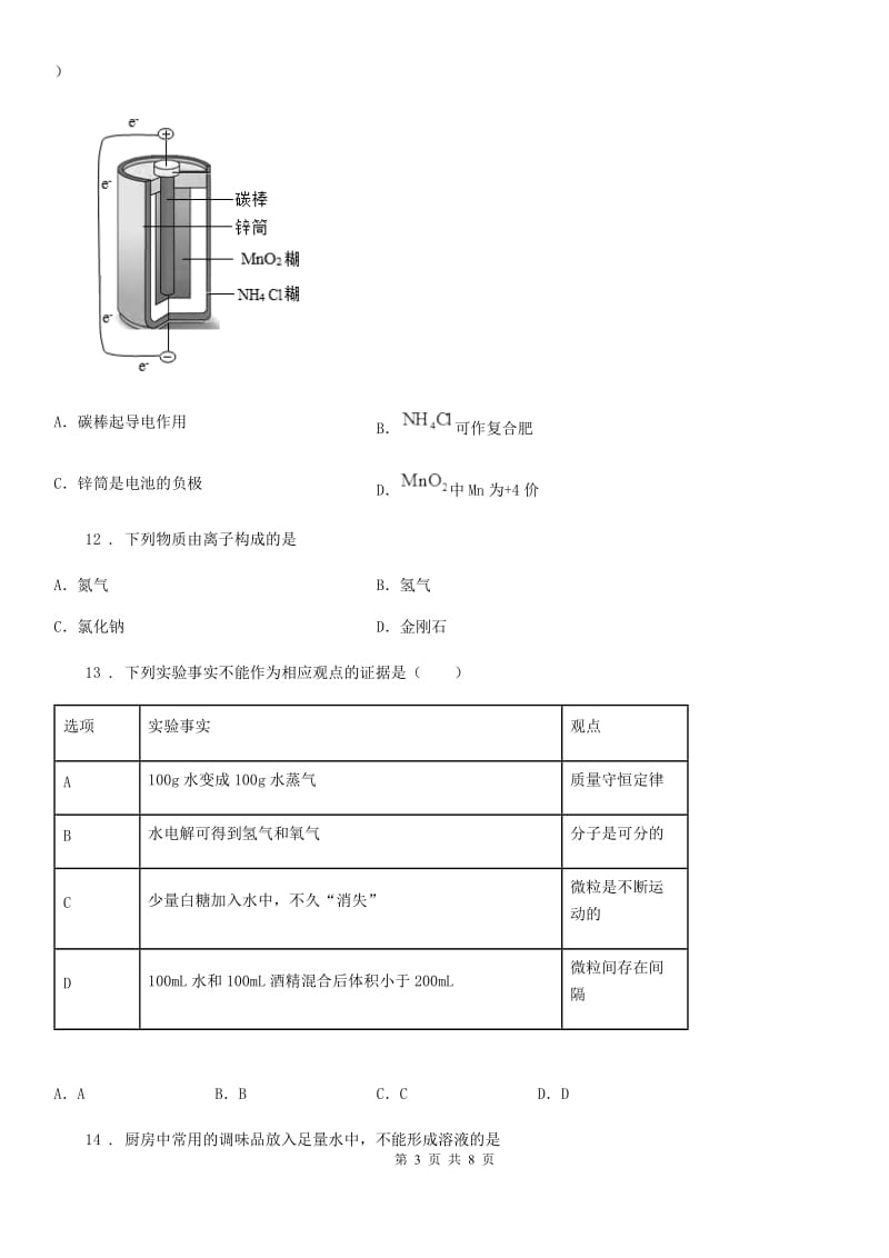 济南市2020年九年级下学期期中化学试题_第3页