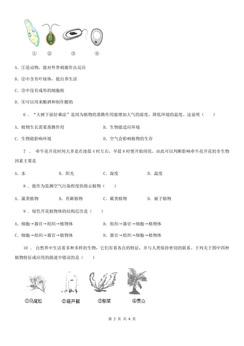 武汉市2019年七年级上学期第三次月考生物试题D卷_第2页