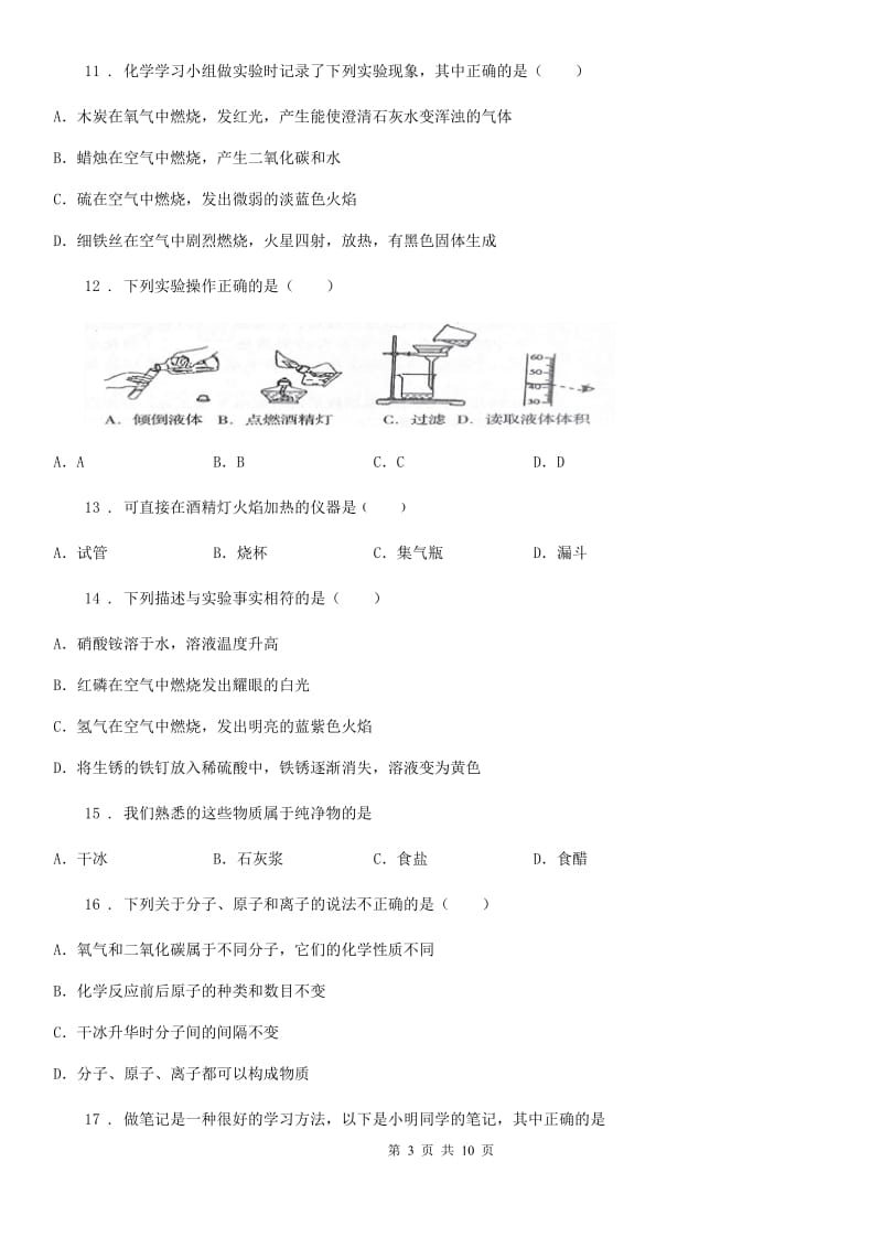 济南市2019-2020年度九年级第一学期期中测试化学试题D卷_第3页