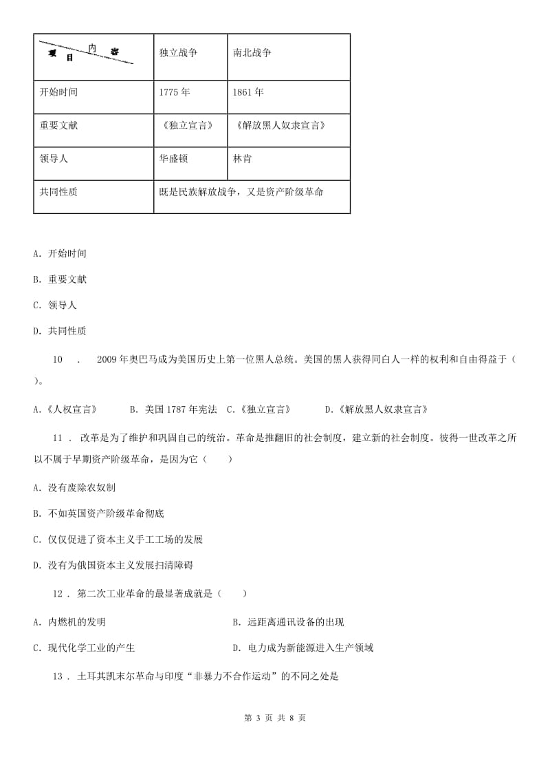 哈尔滨市2019年九年级12月阶段检测历史试题D卷_第3页