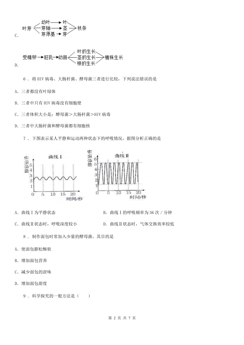 南昌市2019-2020学年九年级下学期中考一模生物试题（II）卷_第2页