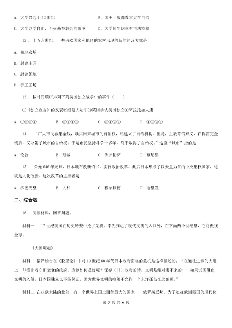 河北省2019版九年级上学期历史试题A卷_第3页