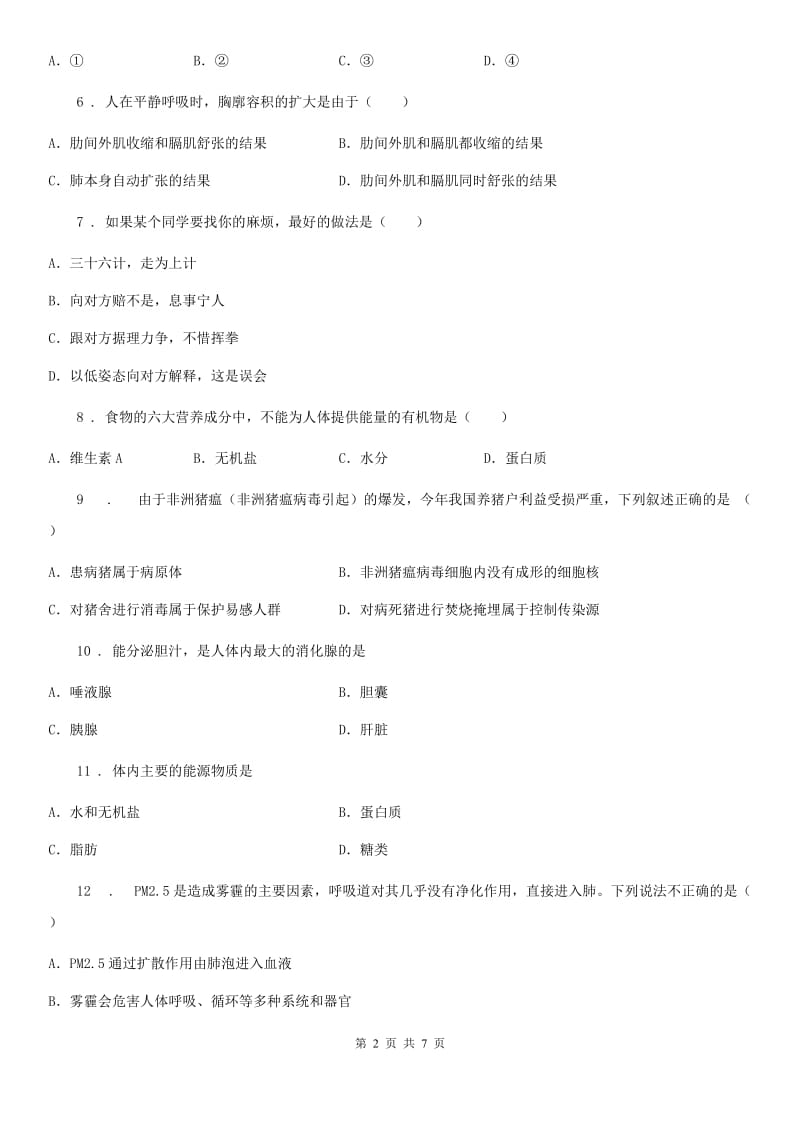 吉林省2020版七年级3月线上月考生物试题（II）卷_第2页