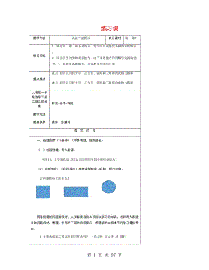 人教版一年級數(shù)學(xué)下冊三疑三探教案