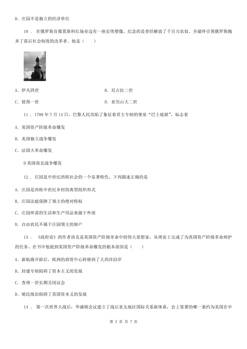 陕西省2019版九年级（上）期末历史试卷B卷_第3页