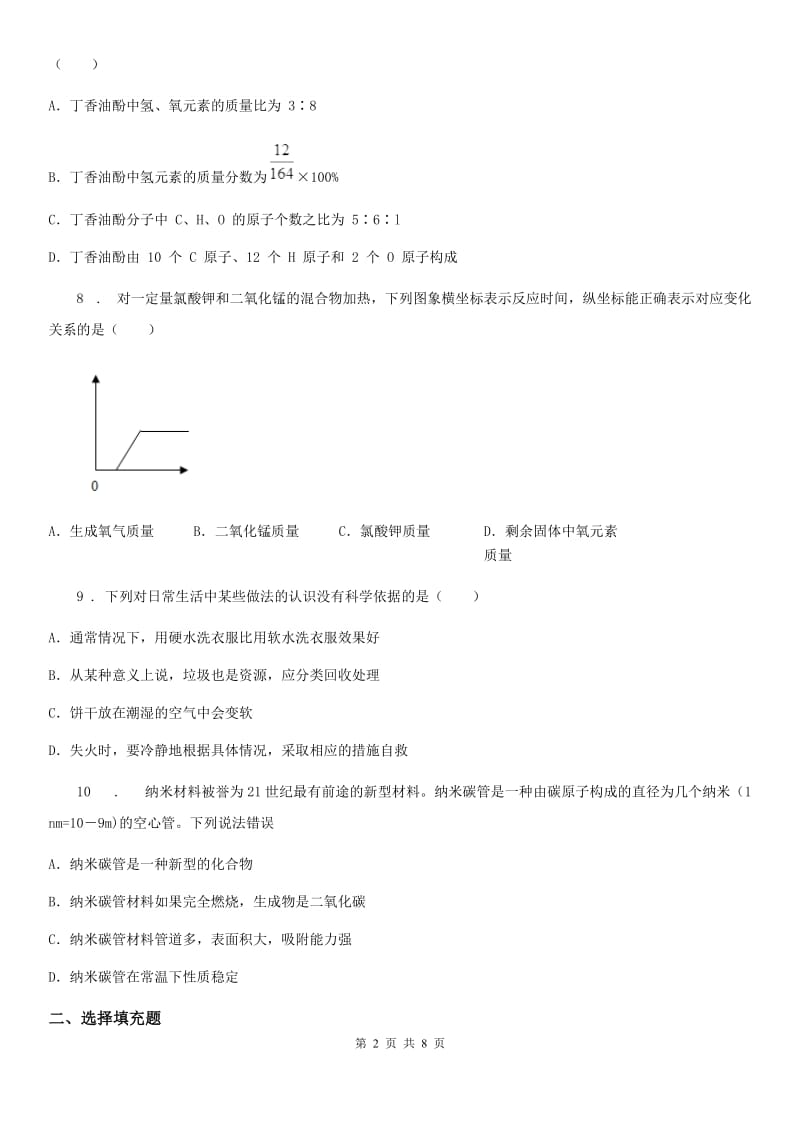 哈尔滨市2020版中考二模化学试题_第2页