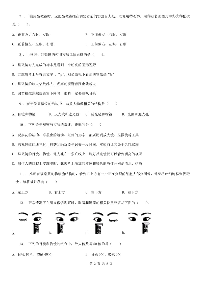 福州市2020年（春秋版）七年级上册生物 1.2探索生命 单元测试题C卷_第2页