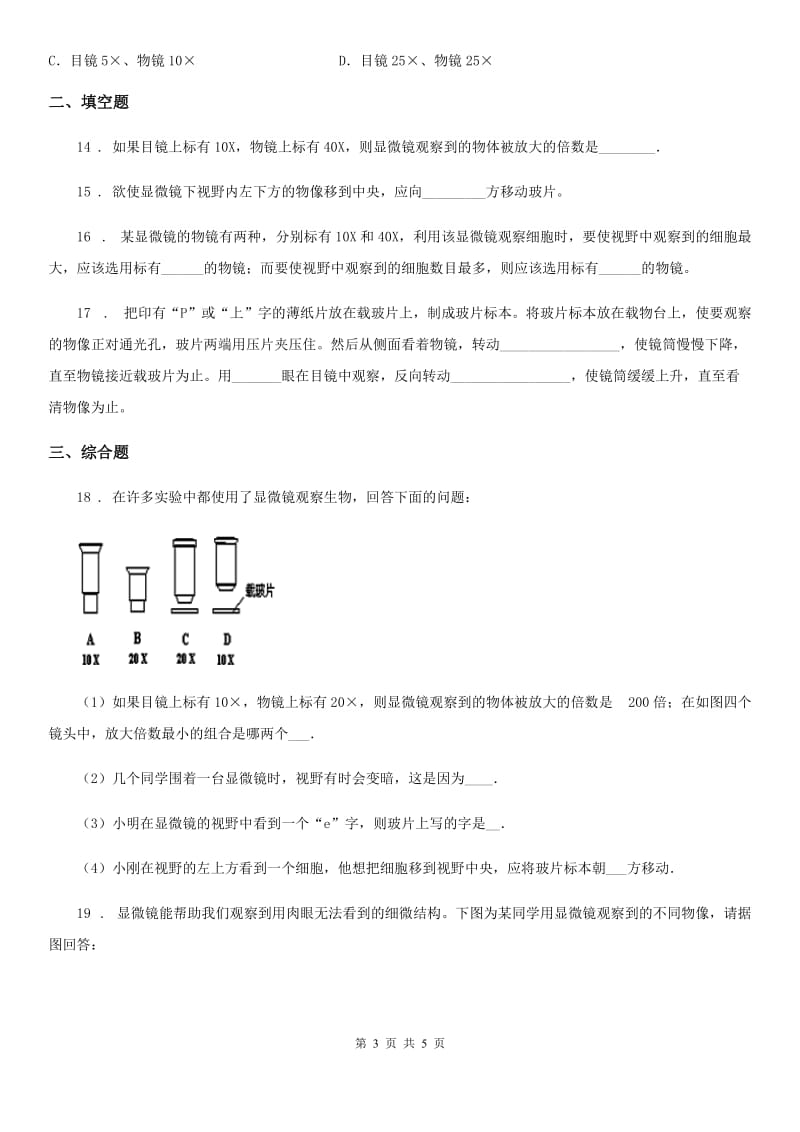 福州市2020年（春秋版）七年级上册生物 1.2探索生命 单元测试题C卷_第3页