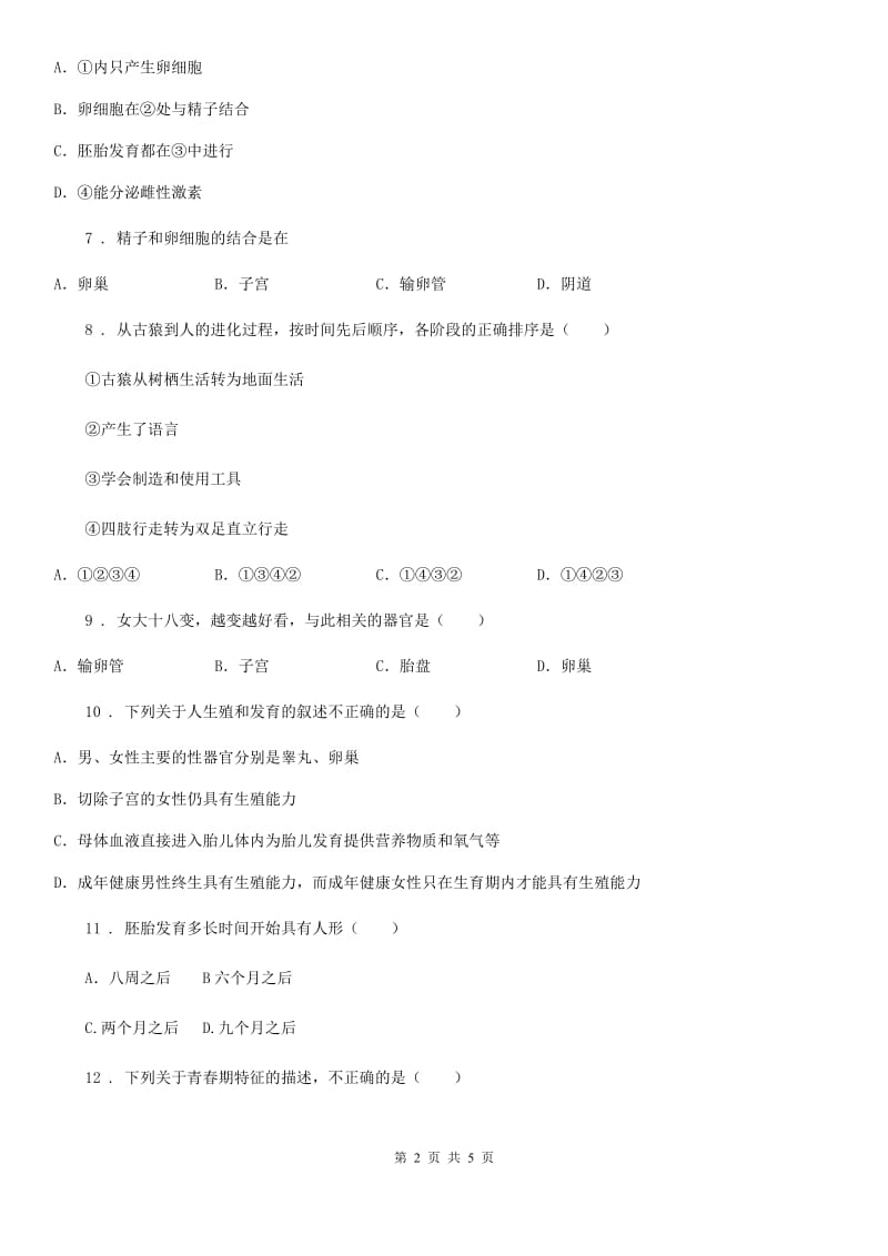 河北省2020年七年级生物下册第一章自我综合评价题（I）卷_第2页