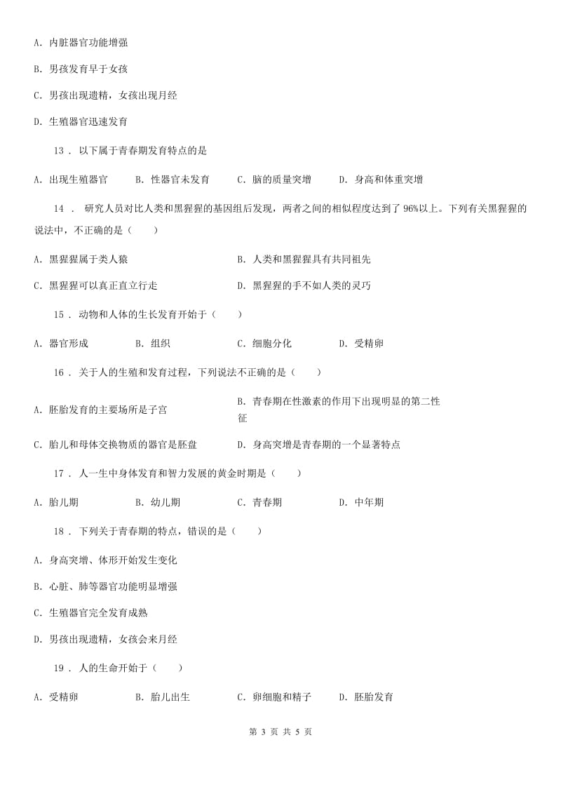 河北省2020年七年级生物下册第一章自我综合评价题（I）卷_第3页