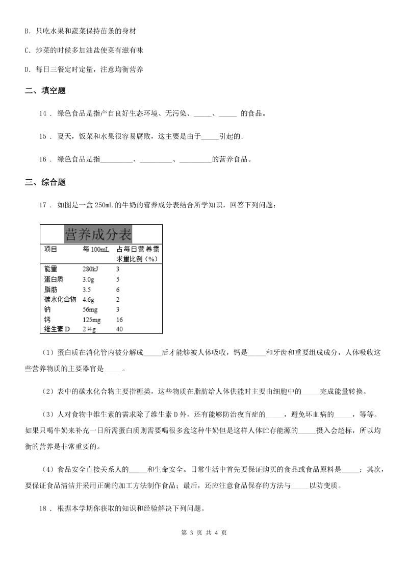 八年级下册生物 23.2食品保存 同步测试题_第3页