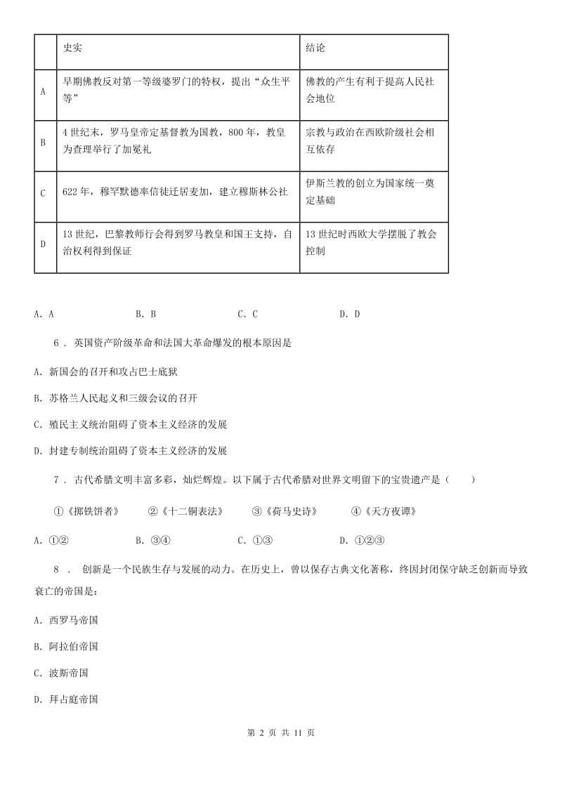 陕西省2020年九年级上学期期末历史试题C卷_第2页