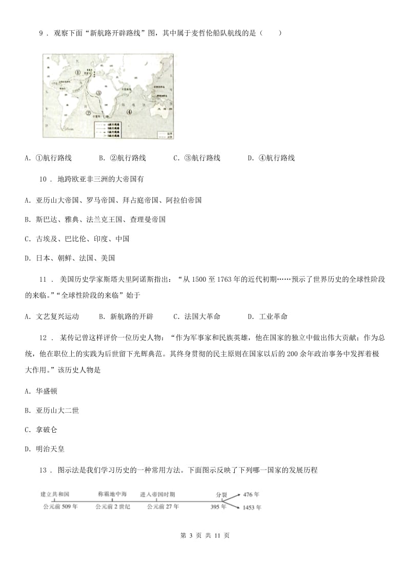 陕西省2020年九年级上学期期末历史试题C卷_第3页