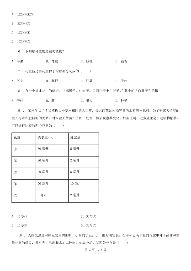 昆明市2020年（春秋版）中考试生物试题D卷_第2页