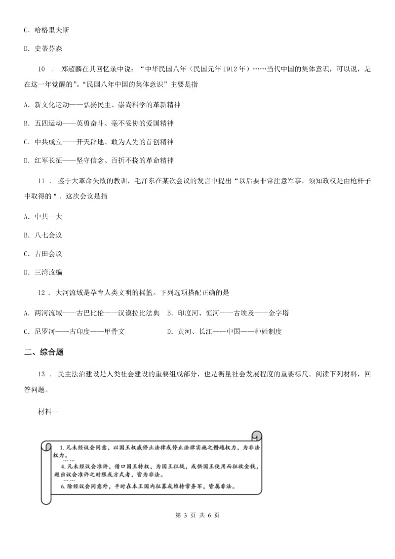 重庆市2019-2020年度初中毕业生模拟考试历史试题D卷_第3页