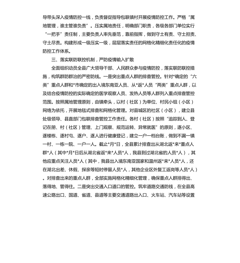 新冠肺炎疫情防控和企业复工复产工作情况汇报（县区）_第2页