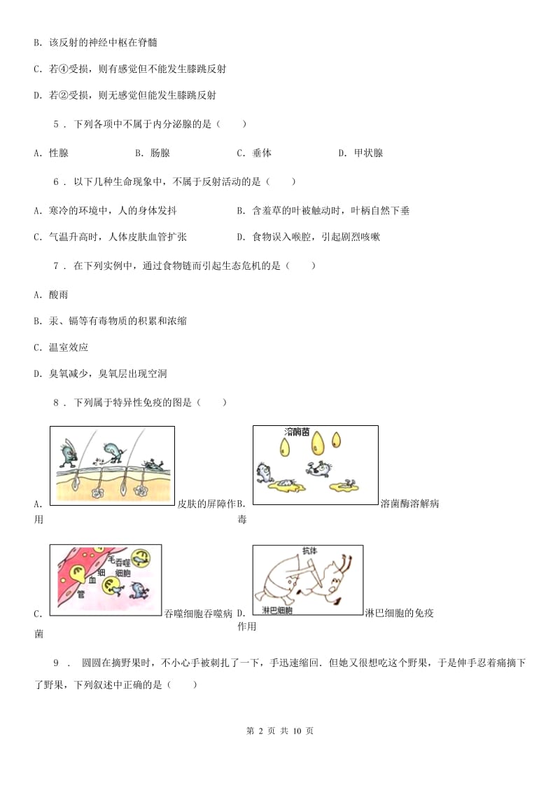 贵阳市2020年（春秋版）七年级（五四制）下学期期末考试生物试题C卷_第2页