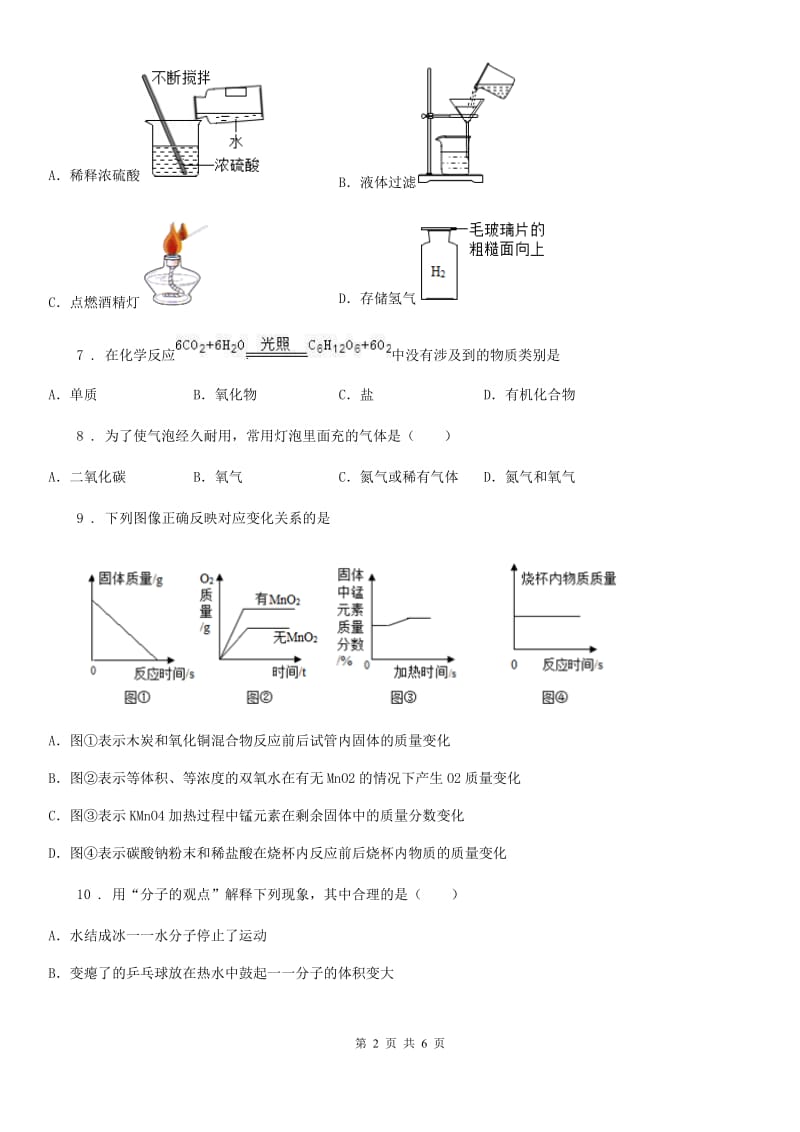 九年级下学期期中考试化学试题_第2页